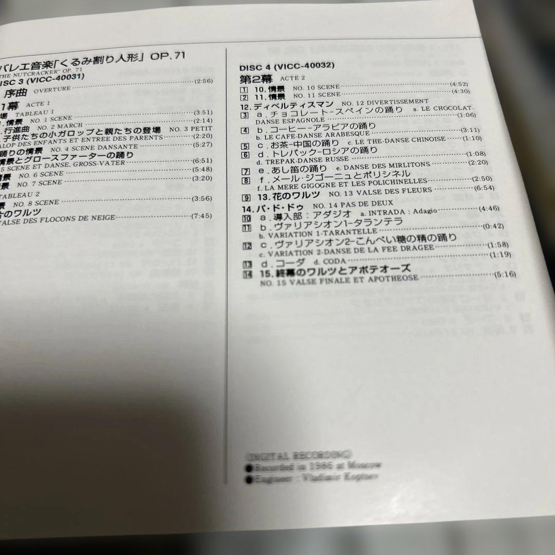 V.フェドセーエフ/チャイコフスキー：3大バレエ全集　CD 7枚組