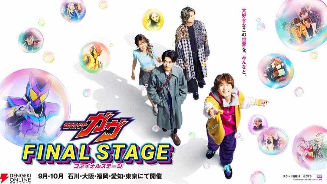仮面ライダーガヴ　ショウマ　着用モデル　ベースボールジャケット　衣装