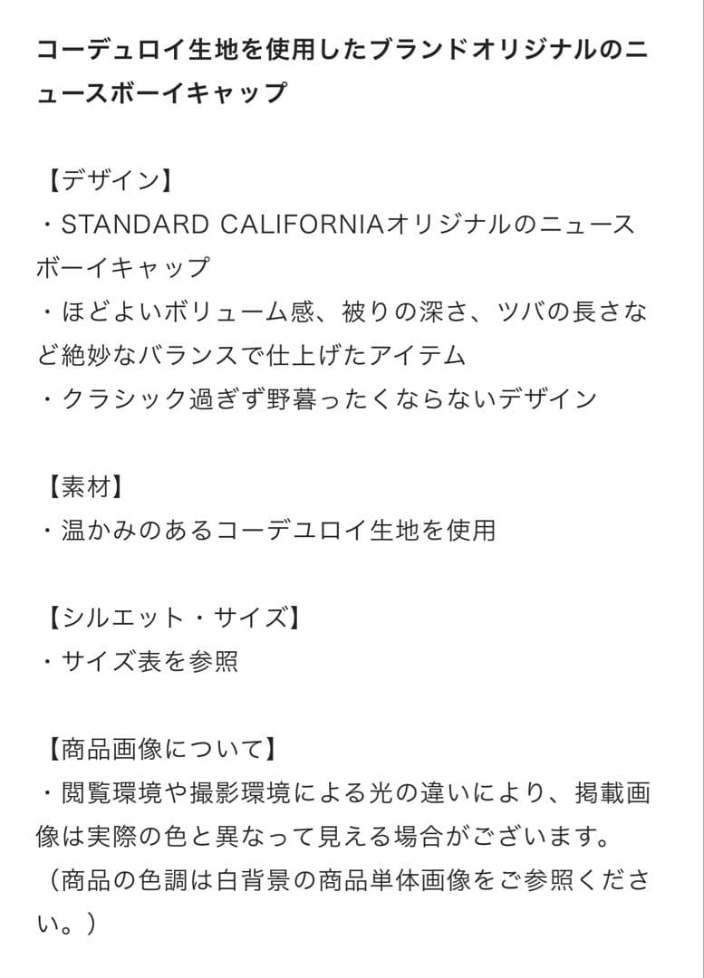 帽子 STANDARDCALIFORNIA SDCorduroyNewsBoyCap