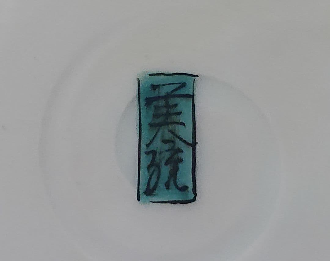 人間国宝 吉田美統　釉裏金彩椿文　九谷花生　高さ約20.7cm　(匿名配送)