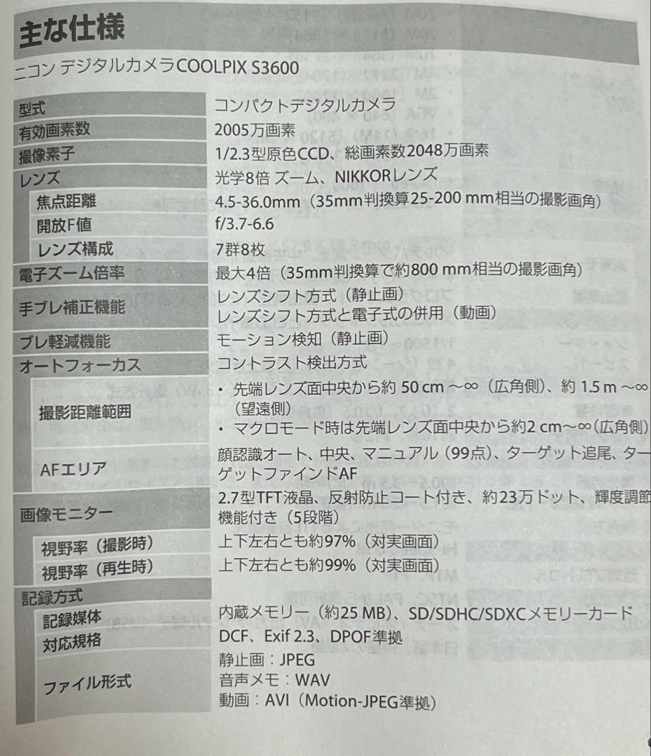 Nikon COOLPIX S3600ニコンデジタルカメラ