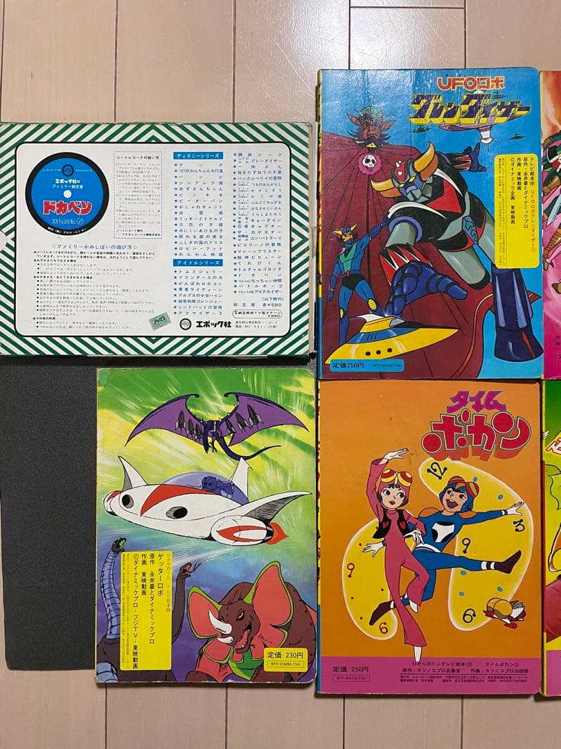 ひかりのくに テレビ絵本 グレートマジンガー タイムボカンなどいろいろ