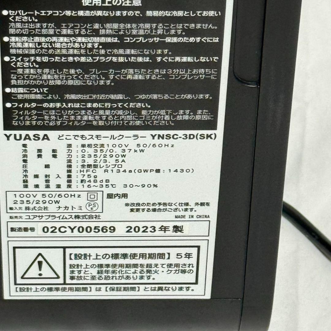 YUASA どこでもスモールクーラー　YNSC-3D SK