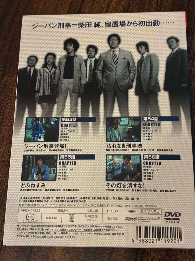 太陽にほえろ! ジーパン刑事編Ⅰ ＆Ⅱ DVD-BOX〈初回限定生産・9枚組〉