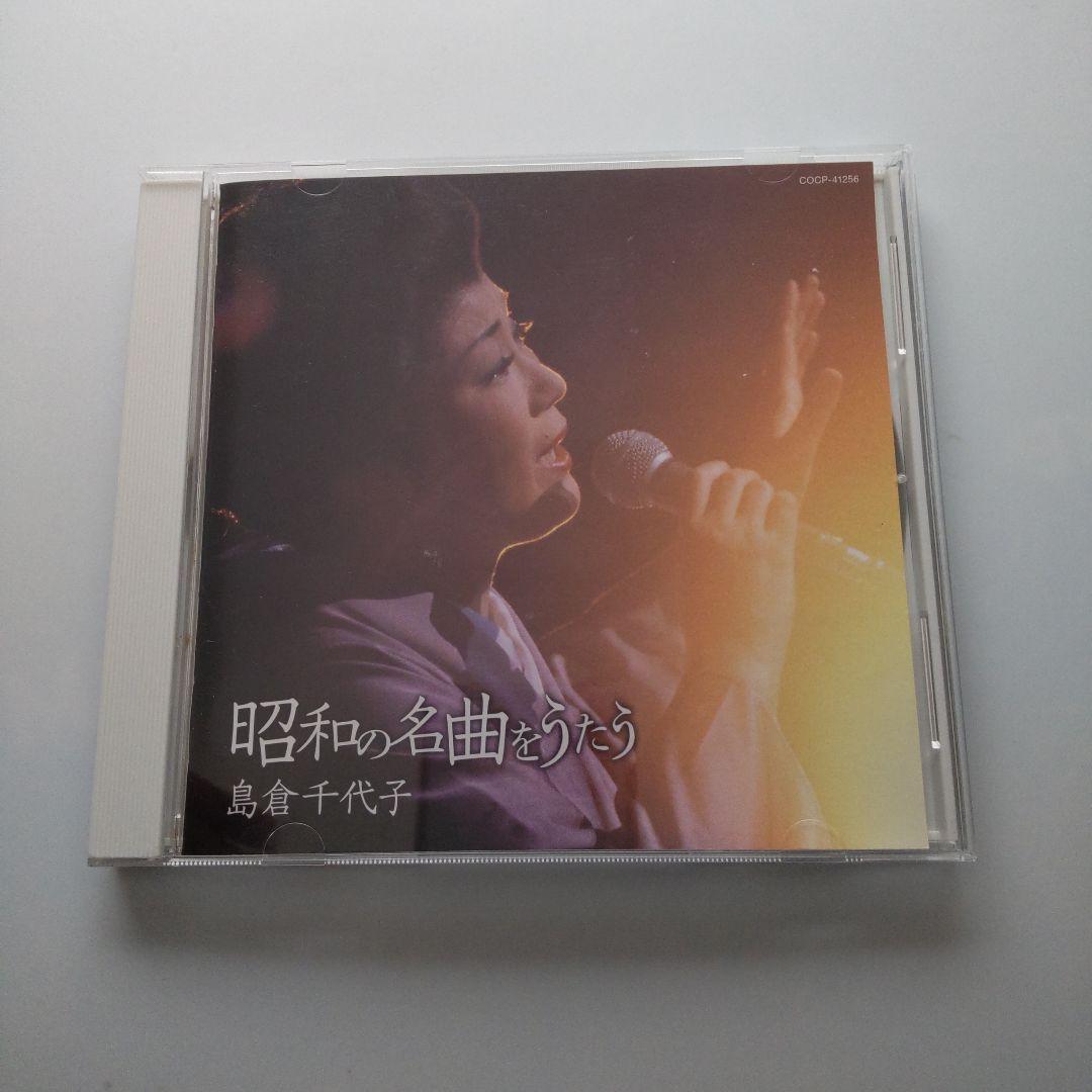 島倉千代子（感謝の旅路[DVD]、昭和の名曲をうたう[CD]）セット