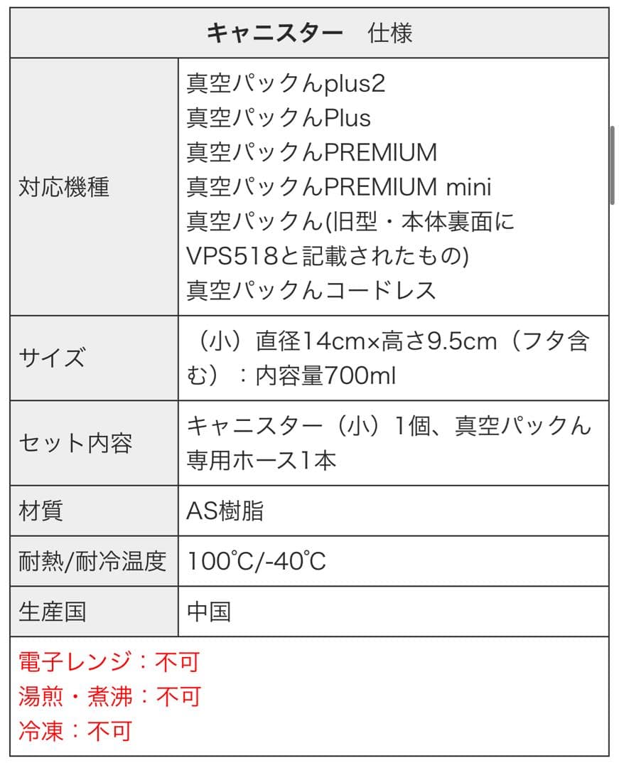 【真空パックん】 PREMIUM 基本セット キャニスター2個付き ☆新品☆