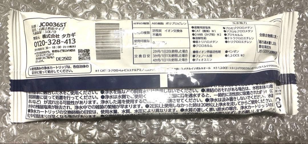 浄水器カートリッジ タカギ 5本人セット