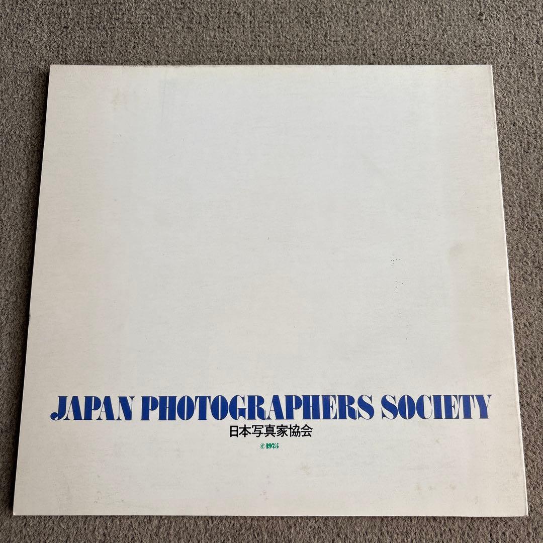 日本現代写真史展 1945-1970