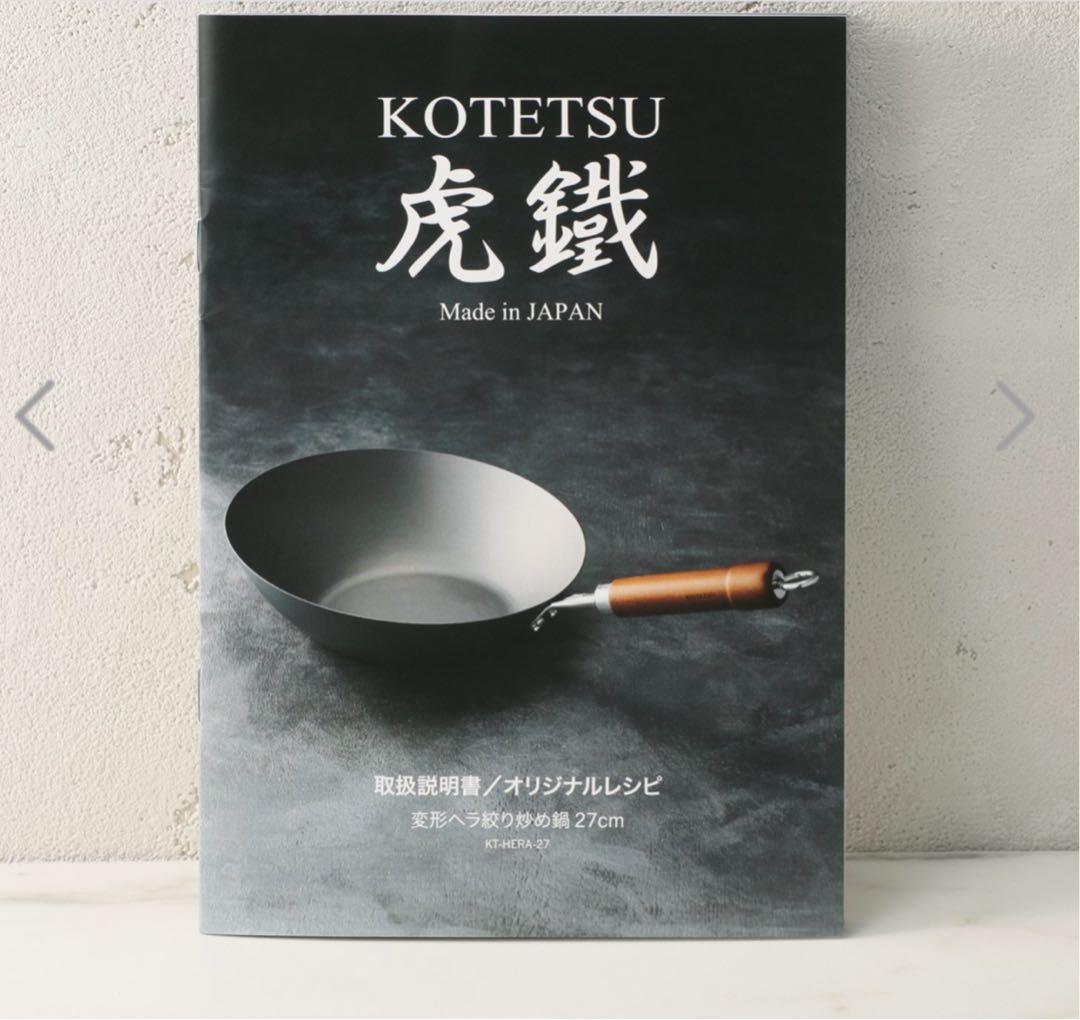 新品✨虎鐵 変形ヘラ絞り 鉄炒め鍋 27cm 軽量 匠の逸品 日本製 鉄分補給