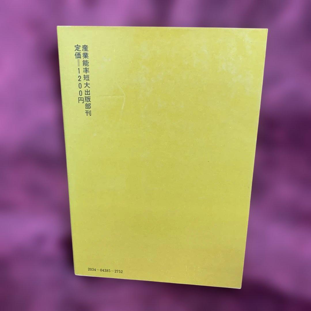 仕事革新と管理者の役割