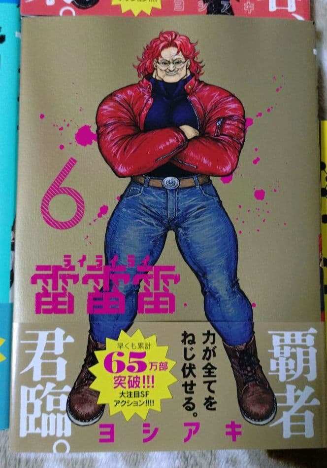 雷雷雷 1巻 6巻 描き下ろしイラストカード ヨシアキ 田村隆平 7点セット