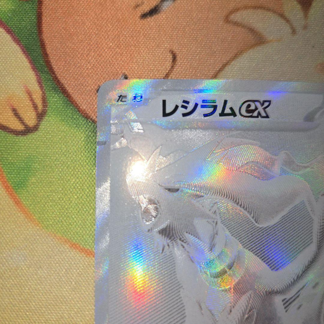 【美品】レシラムex 【BWR】 [174/086] (SV11W)