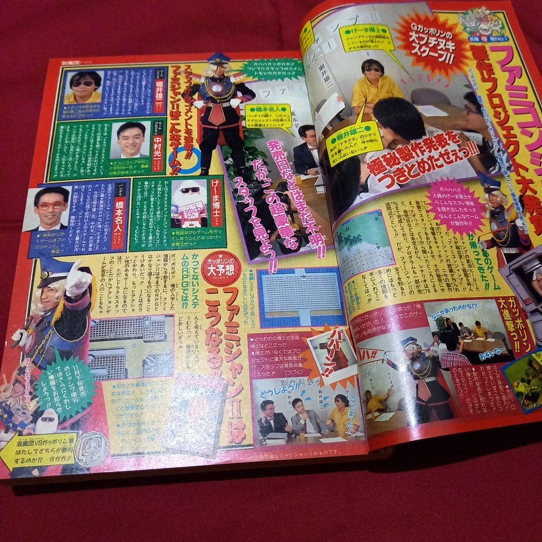 【当時物美品】週刊 少年 ジャンプ 1990年 45号 漫画 アニメ