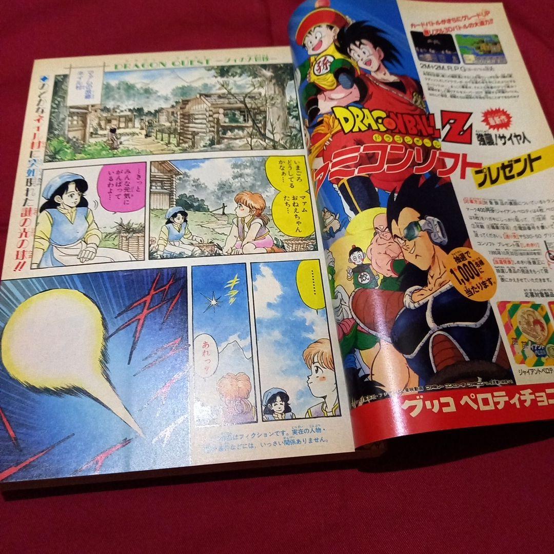 【当時物美品】週刊 少年 ジャンプ 1990年 45号 漫画 アニメ