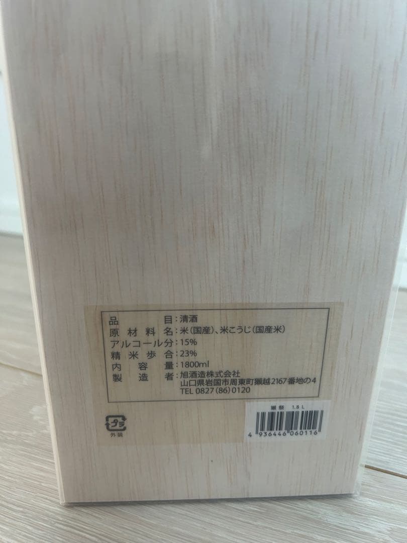 獺祭 磨き二割三分1800ml DASSAI 23 日本酒 1800ml