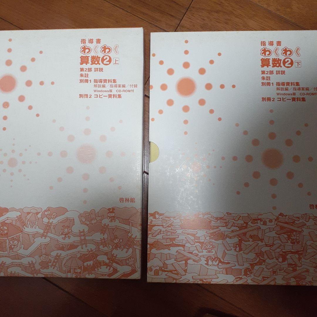 新版 たのしい理科と算数・指導書セット　小学校　全学年