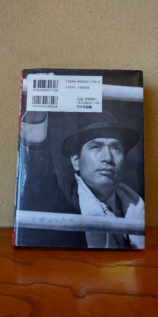 『 大俳優 丹波哲郎 』丹波哲郎 ダーティ工藤 共著 稀覯本中の稀覯本