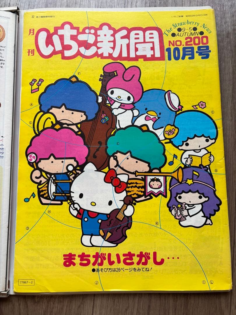 a*4様 いちご新聞　サイン入り　シール付き