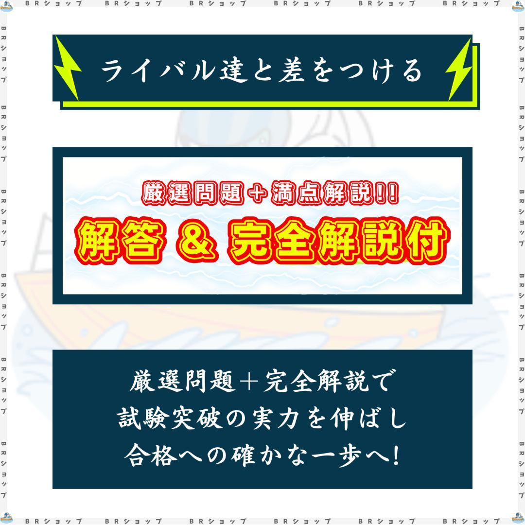 【全問解答＆解説付】第139期ボートレーサー試験完全予想問題