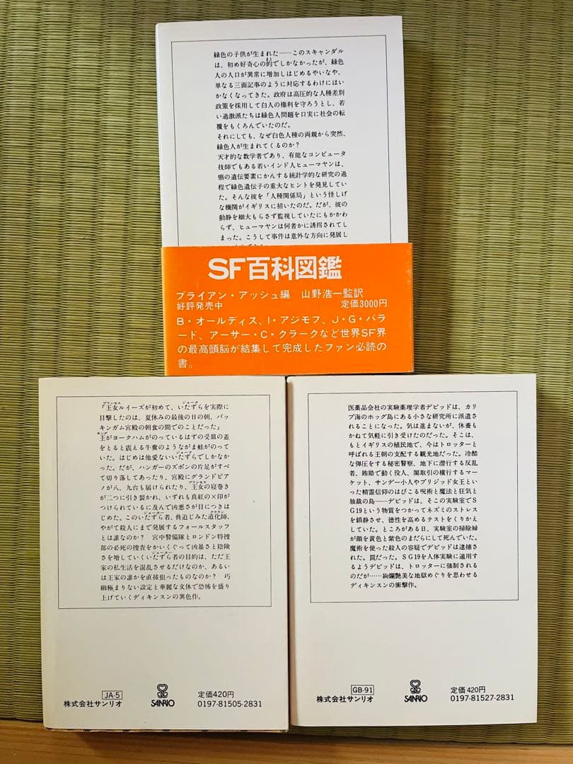 『キングとジョーカー』『生ける屍』 ピーター・ディキンスン サンリオSF文庫