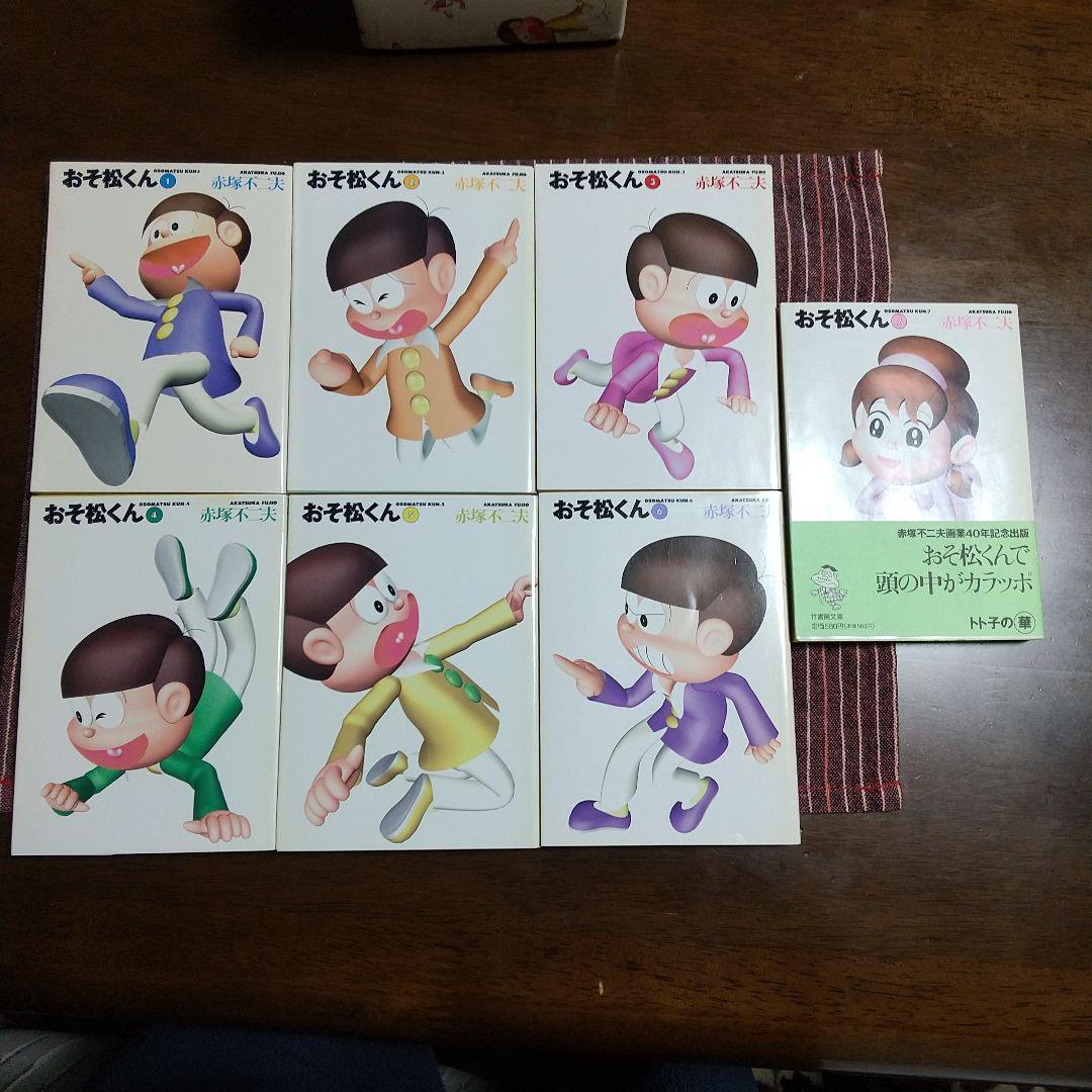 おそ松くん 全7巻セット