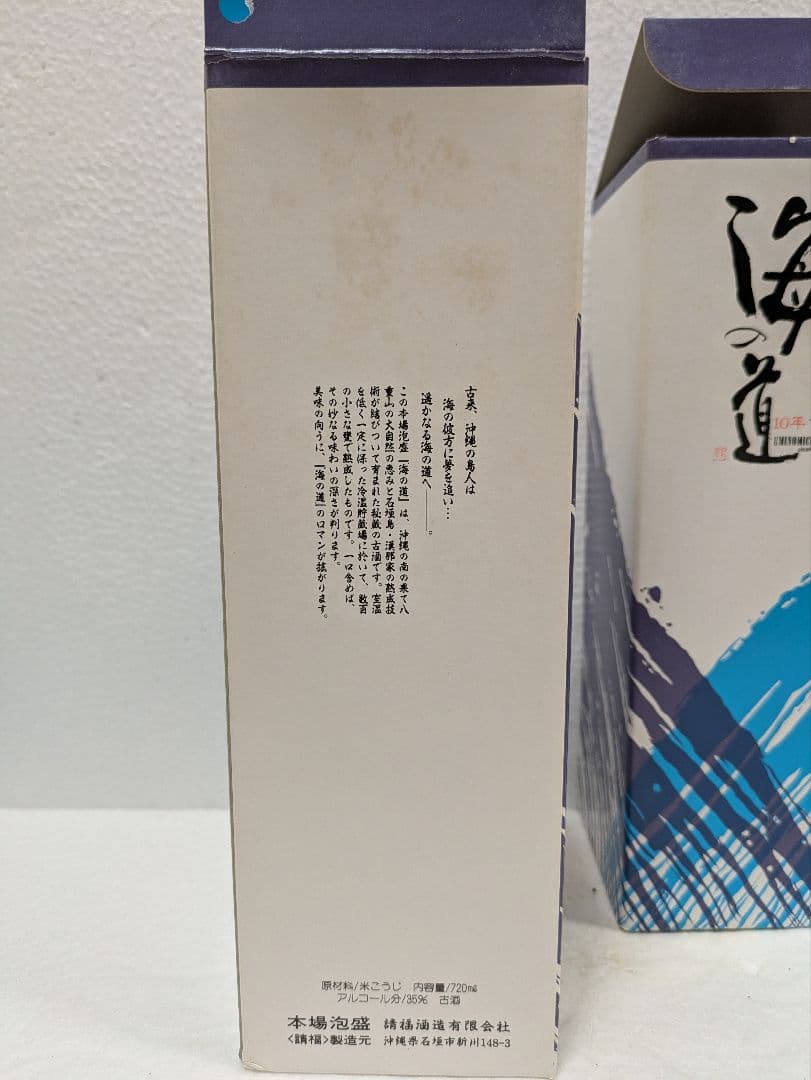 本場泡盛 海の道 稀少古酒