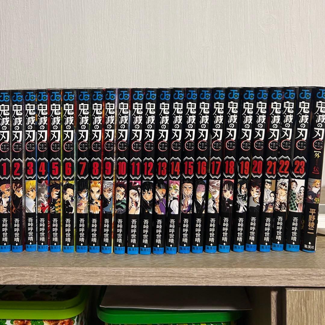 【美品】鬼滅の刃 全23巻セット 外伝付き