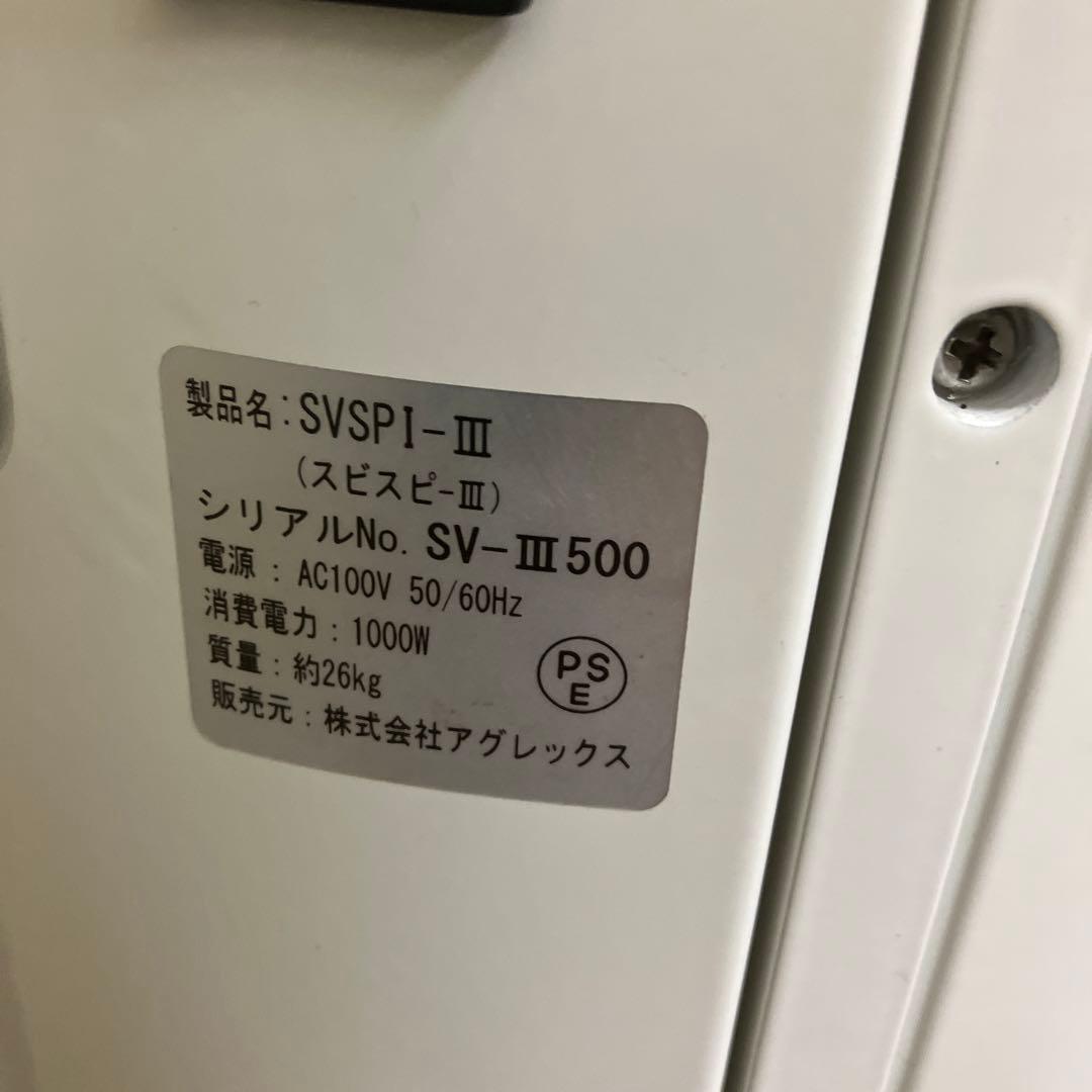 アグレックス フェイシャルスチーマー SVSPI-III スビスピⅢ