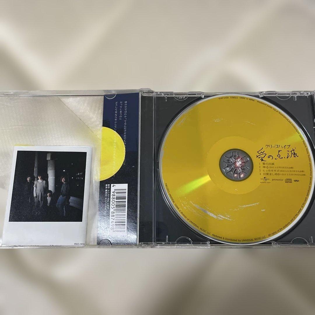 クリープハイプ CD 愛の点滅 黄盤 ユニバーサルミュージックストア限定盤