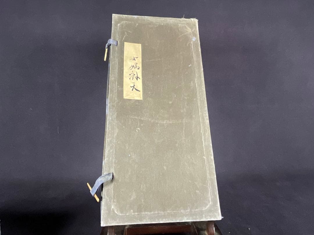 古墨　大明程君房製