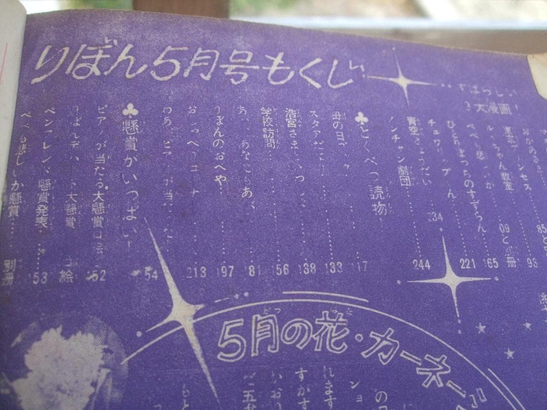1962年・昭和37年りぼん5月号