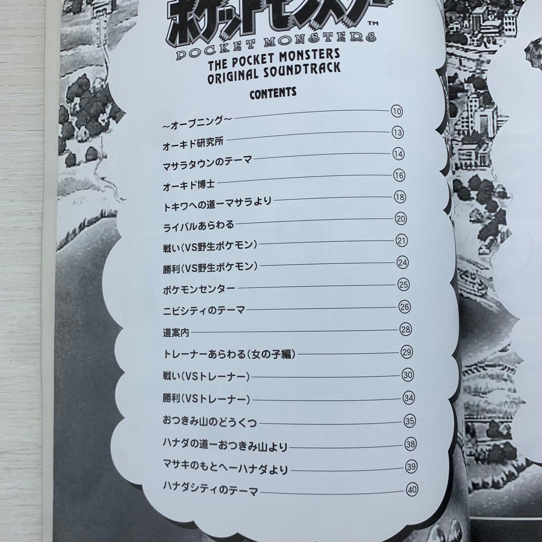 楽しいバイエル併用 ポケットモンスター オリジナル・サウンドトラック ピアノ楽譜
