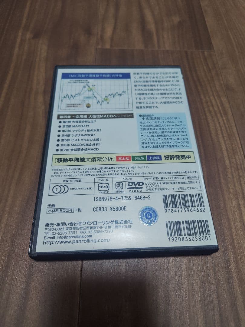 【No5】小次郎講師の移動平均線大循環分析等　ＤＶＤ８点