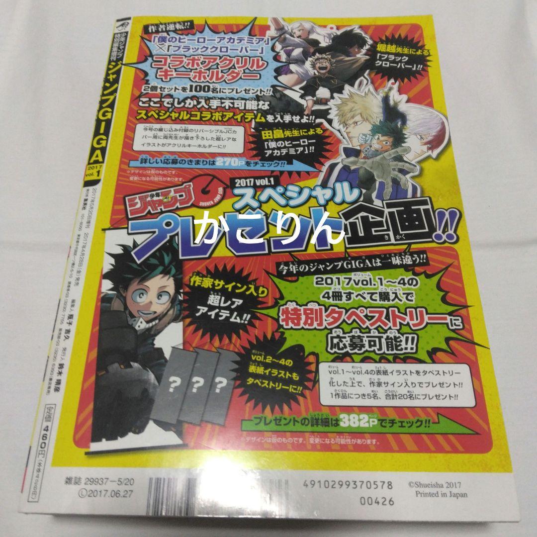 ジャンプgiga　2017　vol.1