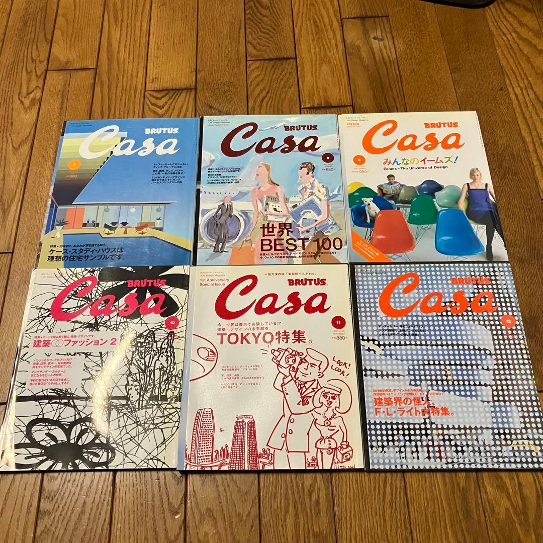 【25冊セット】CASA BRUTUS 2001-2003