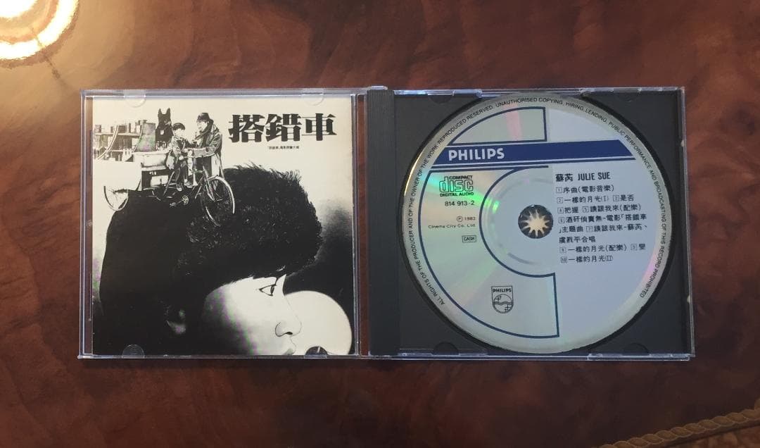 貴重全面蒸着銀圏廃盤CD－蘇芮スールイ・1983年「搭錯車」814 913-2