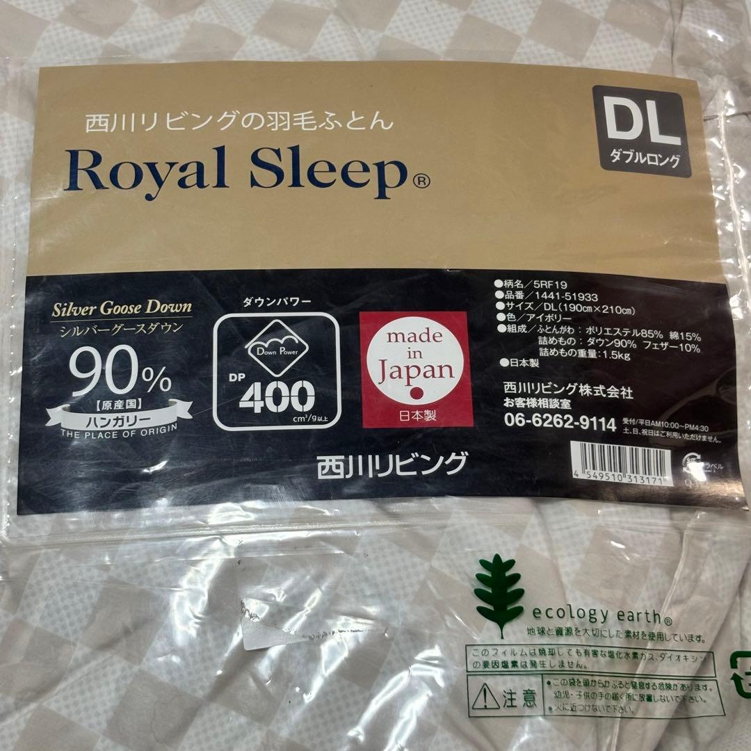 西川リビング　羽毛布団　ダウン90% DL ハンガリー　シルバーグースダウン