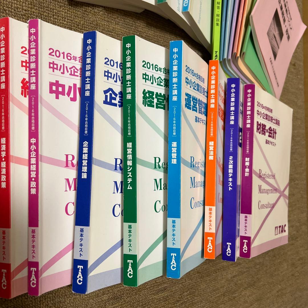 中小企業診断士 テキスト