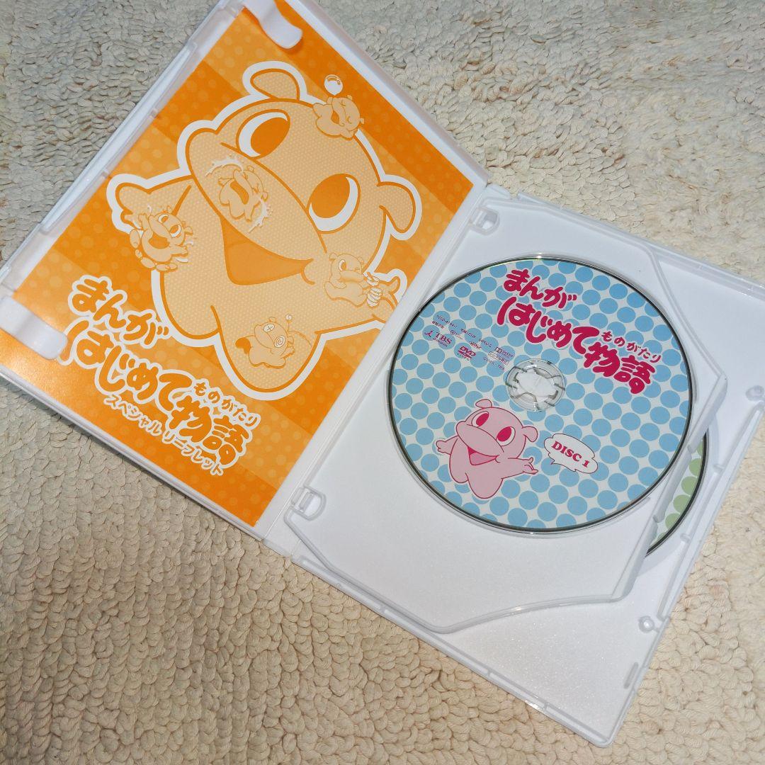 まんがはじめて物語 DVD-BOX