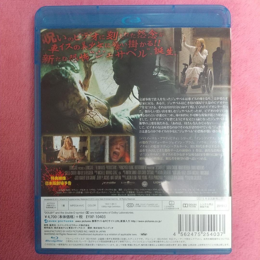 ジェサベル('14米)/Blu-ray