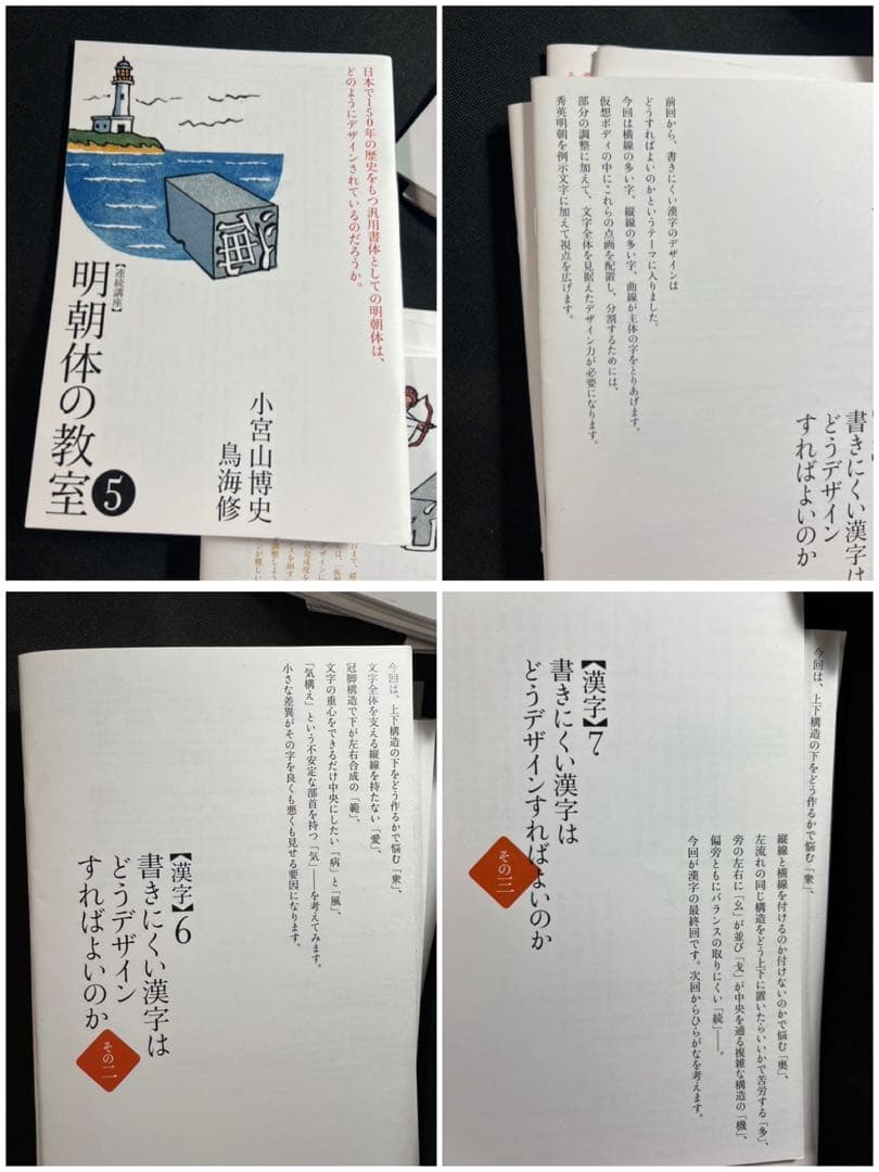 「連続講座 明朝体の教室」1号から15号まで15冊 小宮山博史 鳥海修◆入手困難
