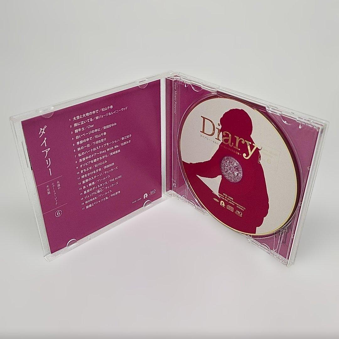ダイアリー 永遠のニューミュージック大全集 Diary CD