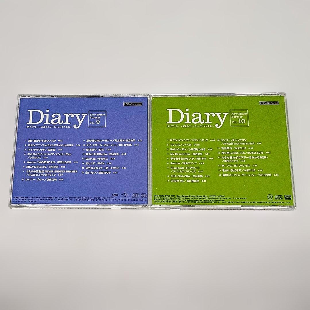 ダイアリー 永遠のニューミュージック大全集 Diary CD