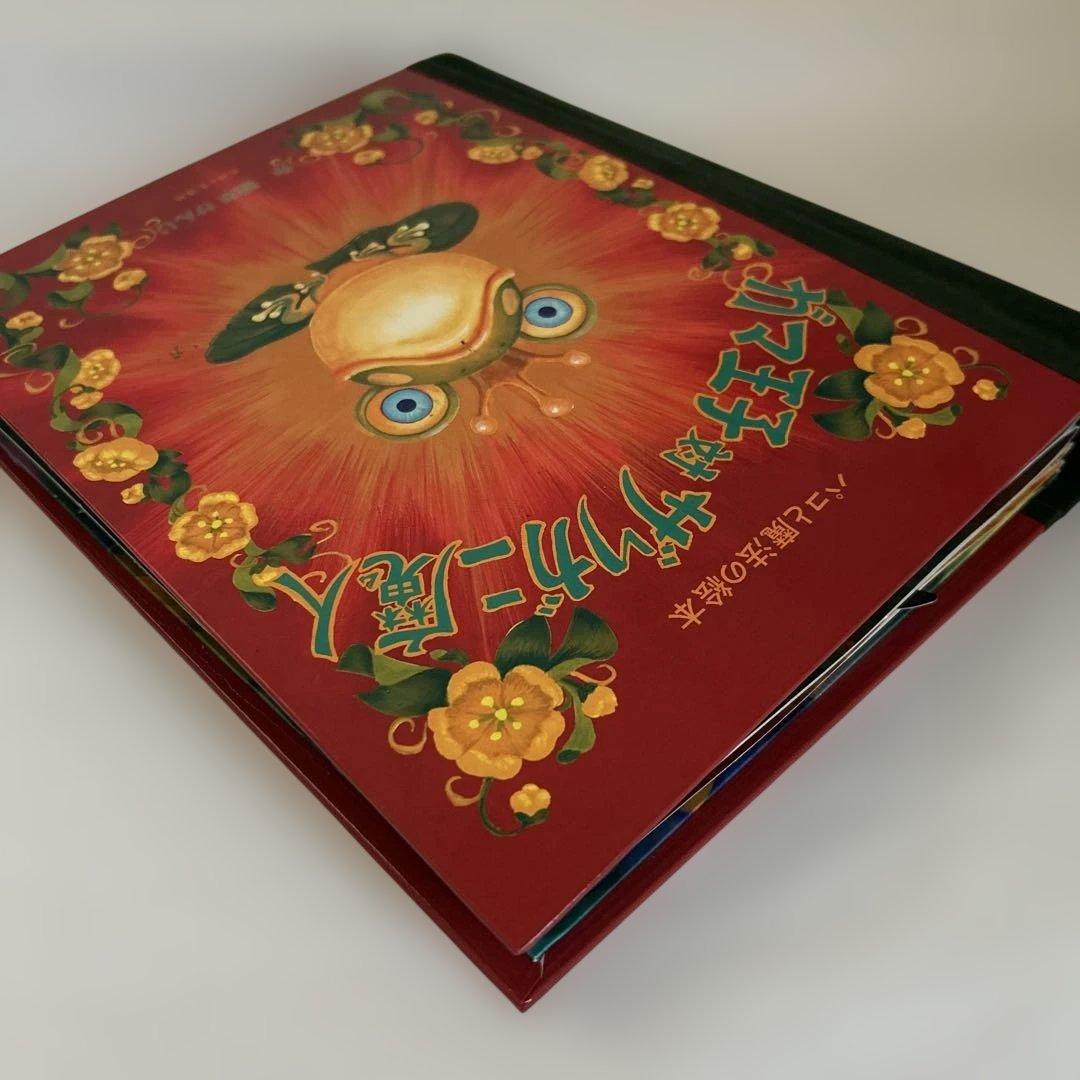 パコと魔法の絵本　ガマ王子対ザリガニ魔人