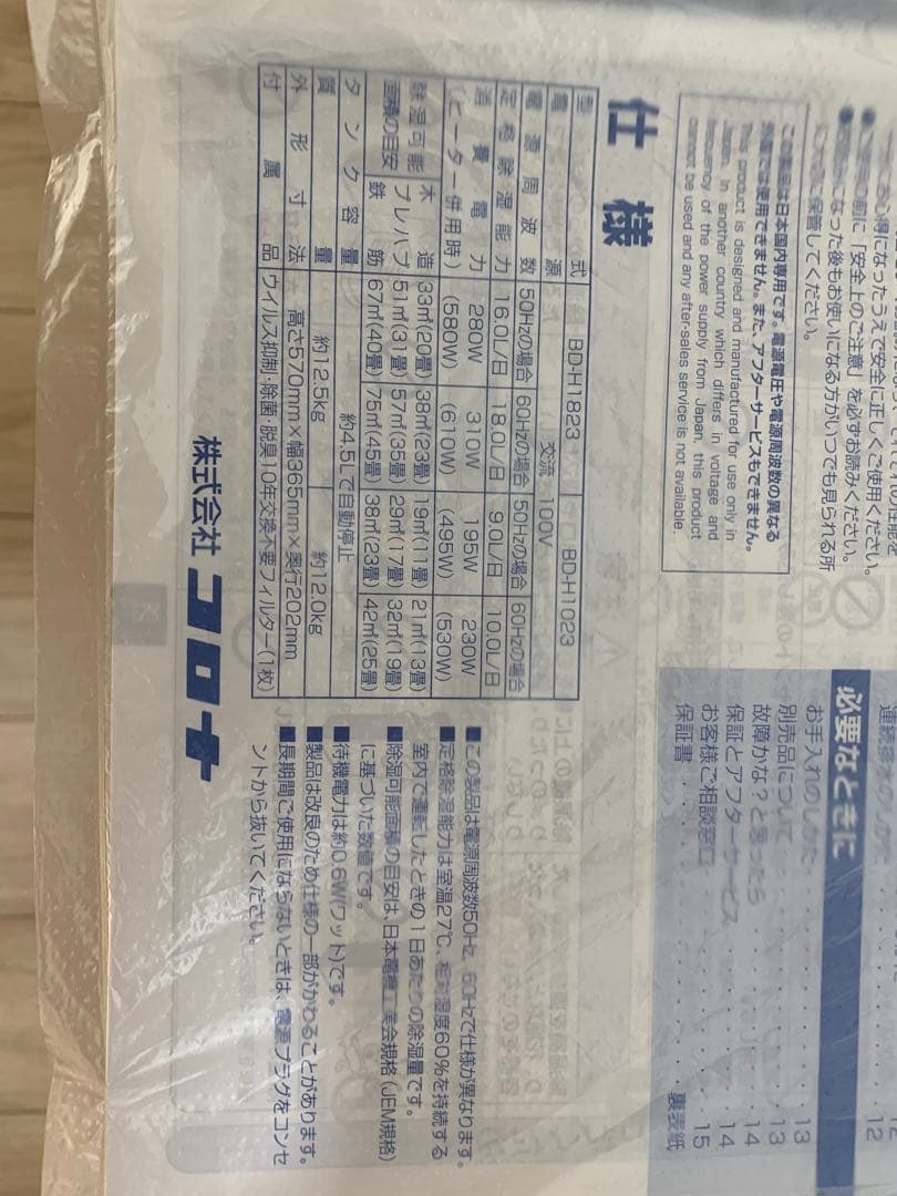 コロナ 衣類乾燥除湿機 BD-H1823-AG 18リットル