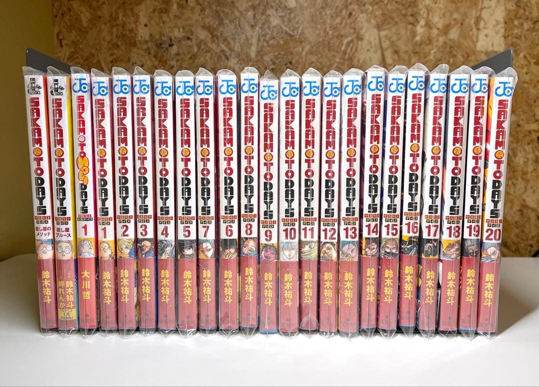 サカモトデイズコンプリート①