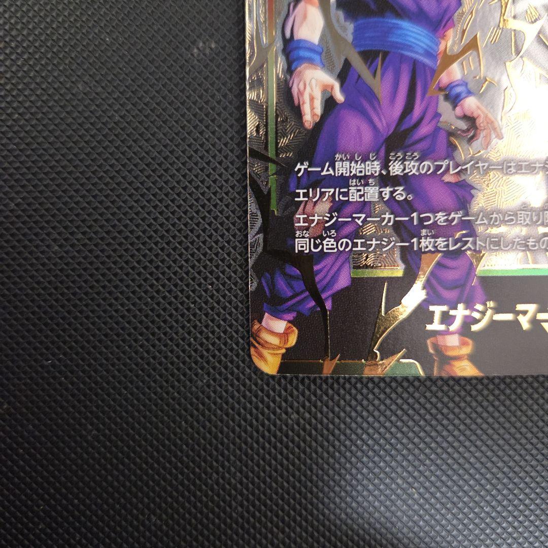 あ*認様 ドラゴンボール　エナジーマーカー　孫悟飯　パラレル