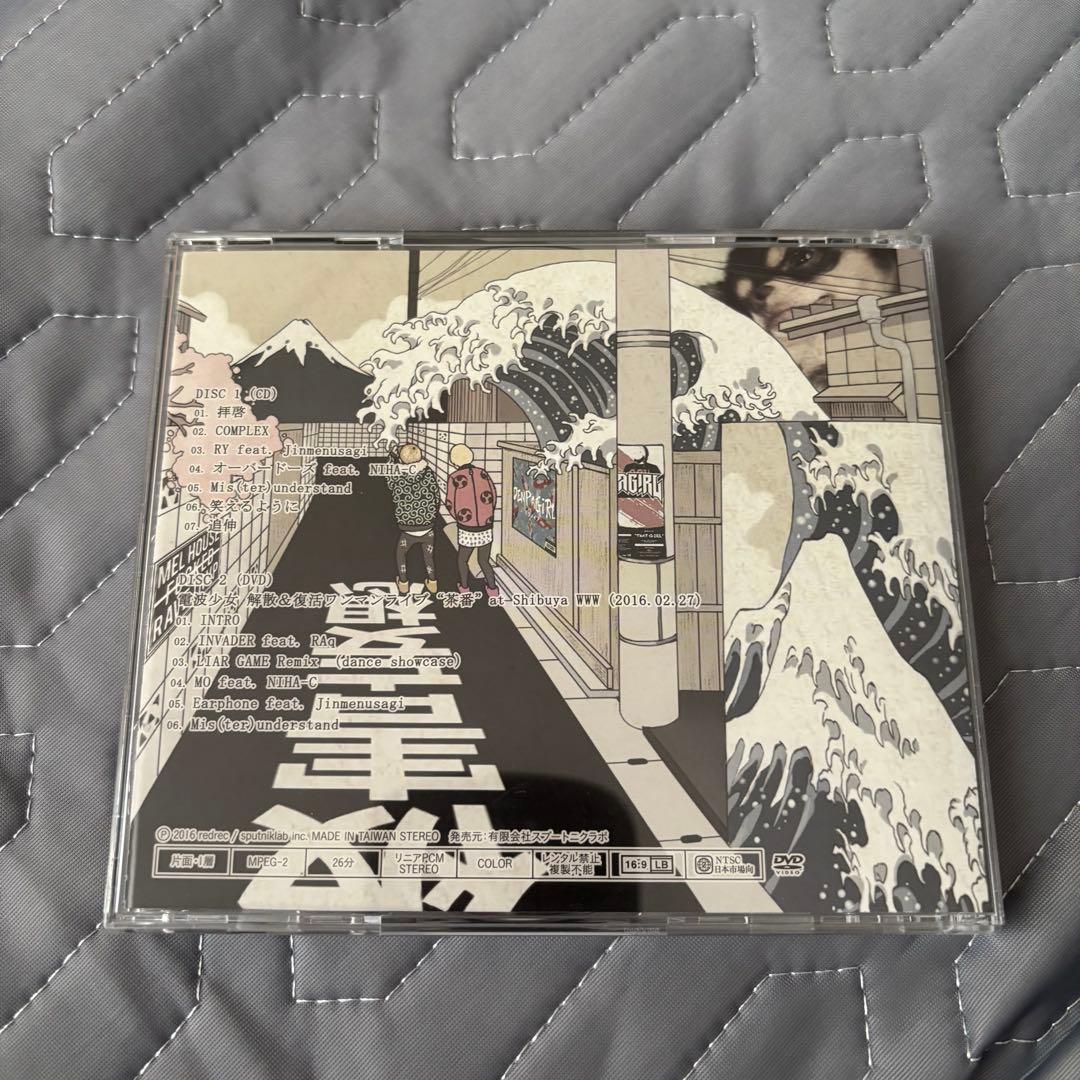 【RT- 156600専用】 電波少女【WHO】・【パラノイア】アルバム