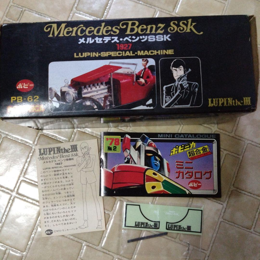 ポピー ポピニカ 希少 ルパン三世 メルセデス・ベンツ SSK 1927 未使用