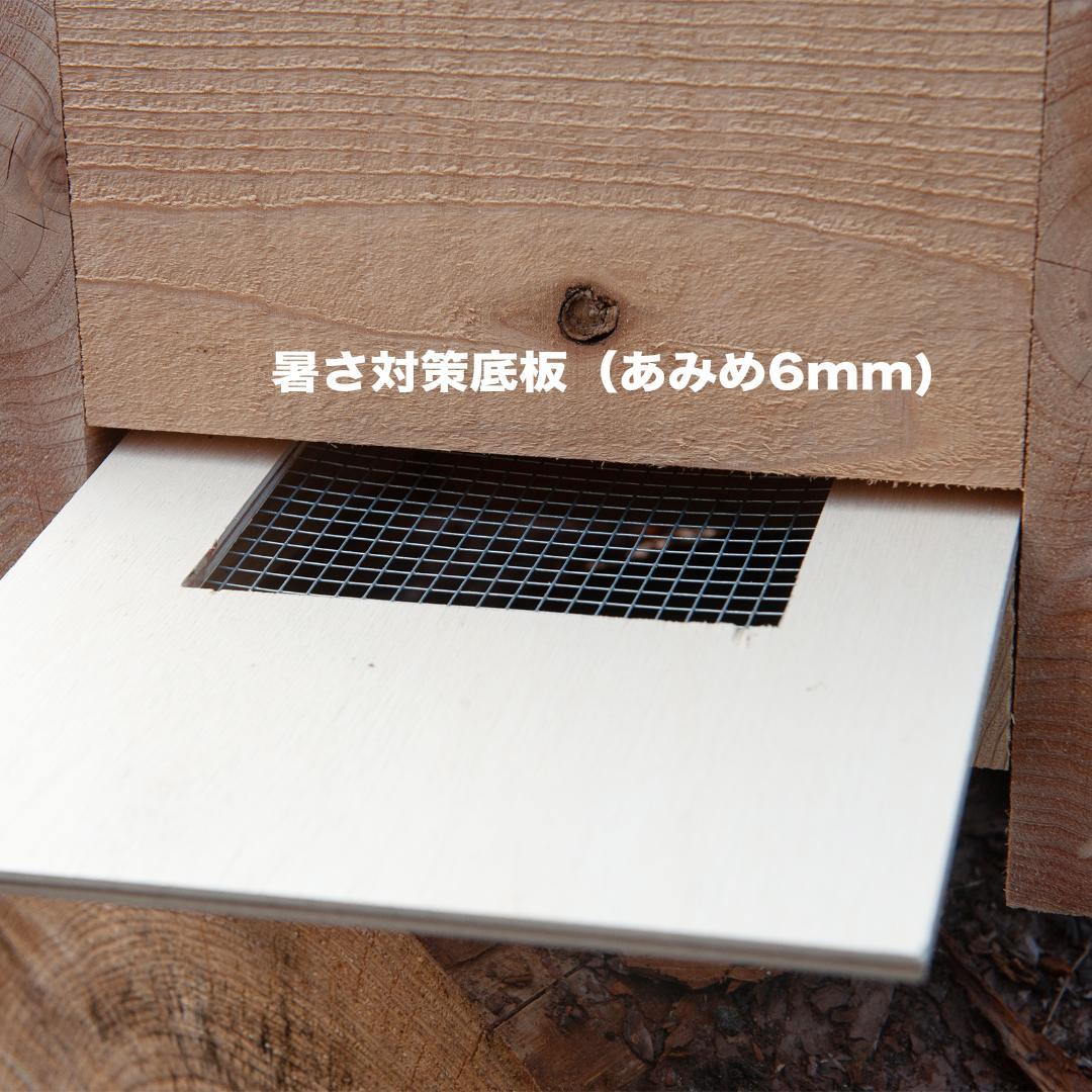 日本蜜蜂巣箱　黒染め加工　底板2タイプ（夏冬交換）3段重箱　まち箱　巣落ち、